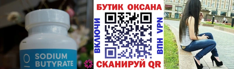 Купить  Краснозаводск  БУТИРАТ оксибутират 