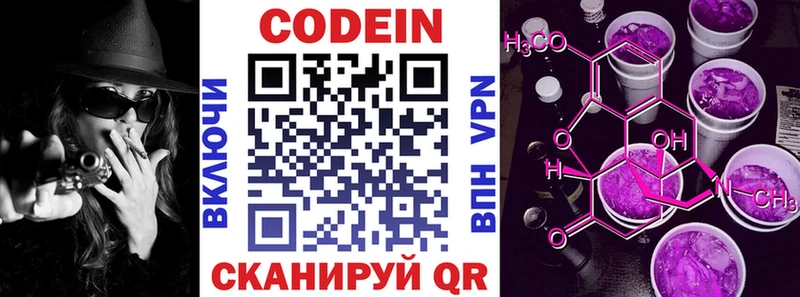 Codein Purple Drank  Купить  Краснозаводск 